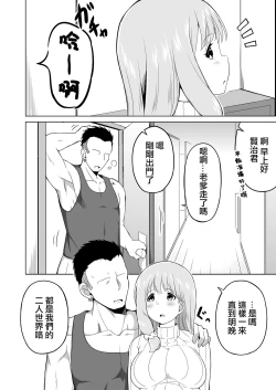 Page 51 of Otto no Tsurego wa Watashi no Te ni Oemasen deshita | 我完全拿丈夫帶來的孩子沒辦法