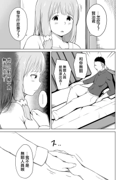 Page 6 of Otto no Tsurego wa Watashi no Te ni Oemasen deshita | 我完全拿丈夫帶來的孩子沒辦法