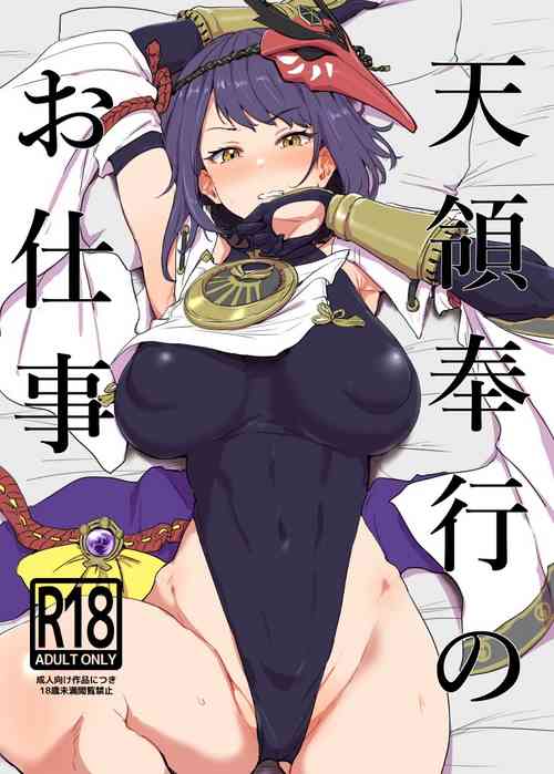 Download Tenryou Bugyou no Oshigoto