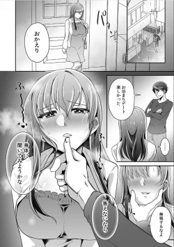 Page 12 of Haha ga Saikon shitara Gikei ga Chou Kuzu na Motokare datta "Kazoku dakedo Yarasete yo w"