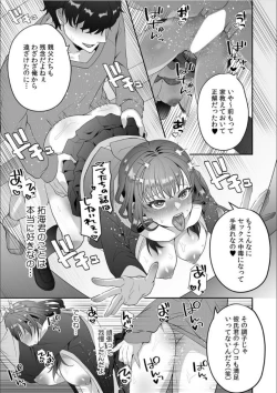 Page 31 of Haha ga Saikon shitara Gikei ga Chou Kuzu na Motokare datta "Kazoku dakedo Yarasete yo w"