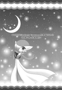 Page 18 of Ai nante Nakute mo Mega Stone sae Areba Mega Shinka Dekiru +Endless Embrace