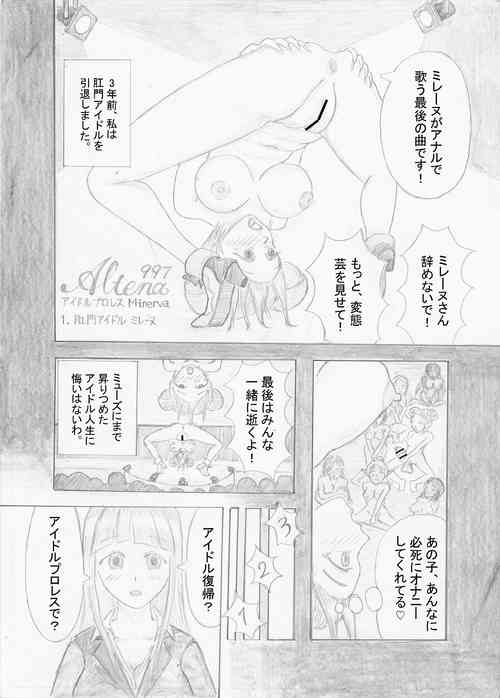 [Altena] [Altena997] Idol Pro Wrestling Minerva
