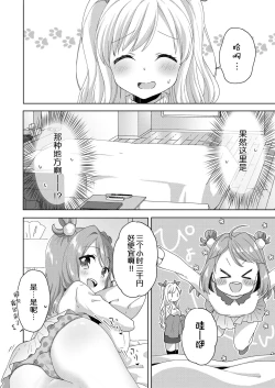 Page 11 of Kinyoubi no Otanoshimi