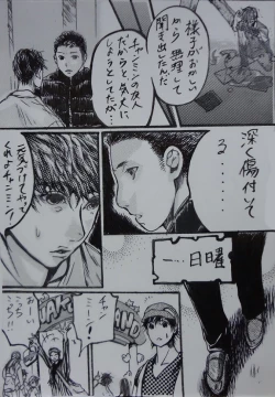 Page 21 of "A His Shock" Minho Manga.