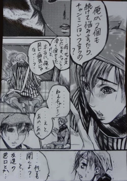 Page 24 of "A His Shock" Minho Manga.