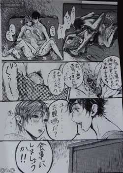 Page 26 of "A His Shock" Minho Manga.