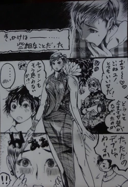 Page 3 of "A His Shock" Minho Manga.