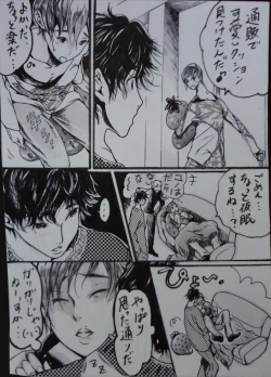 Page 5 of "A His Shock" Minho Manga.