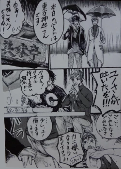 Page 6 of "A His Shock" Minho Manga.