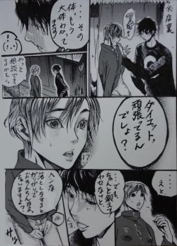 Page 7 of "A His Shock" Minho Manga.