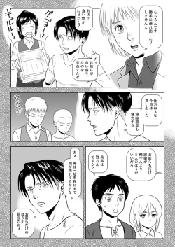 Page 8 of Heichou, Message ga Arimasu! Vol.1