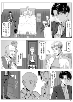 Page 17 of 兵長、メッセージがあります! Vol.3
