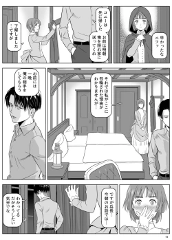 Page 21 of 兵長、メッセージがあります! Vol.3