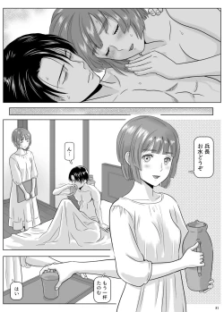 Page 30 of 兵長、メッセージがあります! Vol.3