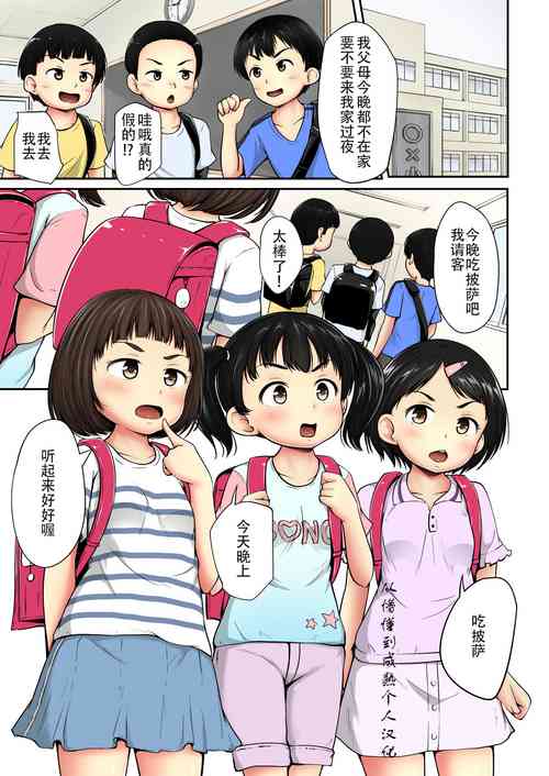 [Terada Nuki] Neteru Ma ni Color Ban [Chinese] [从懵懂到成熟个人汉化]