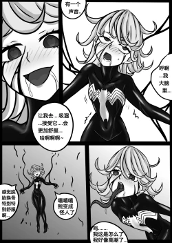 Page 15 of Poison tornado