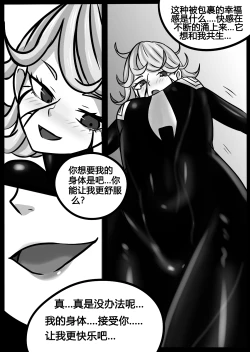 Page 16 of Poison tornado