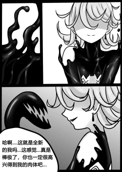 Page 18 of Poison tornado