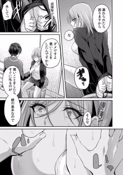 Page 121 of Manin Densha de Shikkin Sunzen!? Chikan Danshi no Ijiwaru na Yubi de Ikasare Tsuzuketa OL 01-06