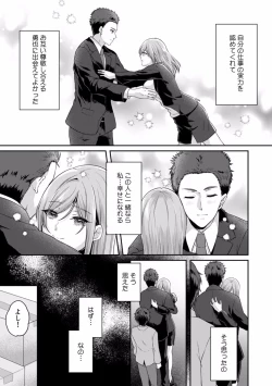 Page 144 of Manin Densha de Shikkin Sunzen!? Chikan Danshi no Ijiwaru na Yubi de Ikasare Tsuzuketa OL 01-06