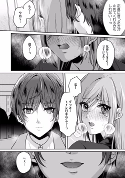 Page 18 of Manin Densha de Shikkin Sunzen!? Chikan Danshi no Ijiwaru na Yubi de Ikasare Tsuzuketa OL 01-06