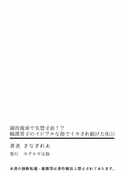 Page 29 of Manin Densha de Shikkin Sunzen!? Chikan Danshi no Ijiwaru na Yubi de Ikasare Tsuzuketa OL 01-06