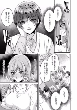 Page 65 of Manin Densha de Shikkin Sunzen!? Chikan Danshi no Ijiwaru na Yubi de Ikasare Tsuzuketa OL 01-06