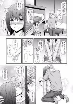 Page 232 of "Sex no Benkyou Shiyokka?" Kareshi ga Iru no ni Itoko kara Shojo wo Ubaware Zecchou Shidou 01-15