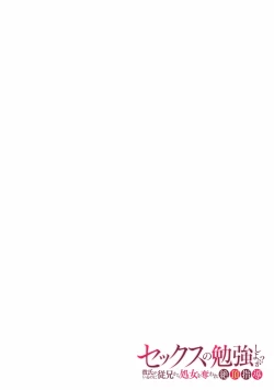 Page 354 of "Sex no Benkyou Shiyokka?" Kareshi ga Iru no ni Itoko kara Shojo wo Ubaware Zecchou Shidou 01-15