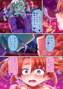 Page 24 of Fushidara Seijin ni Sarawareta Boku