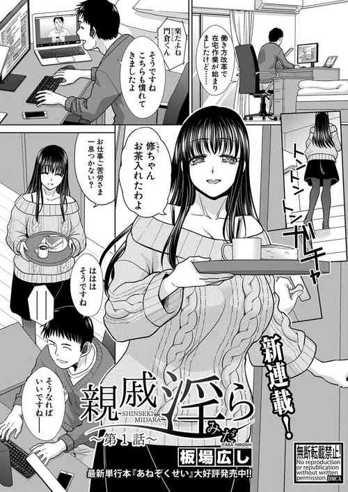 [Itaba Hiroshi] Shinseki Midara Ch. 01-11 [Digital]