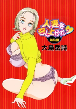 Page 3 of Hitozuma wo Meshiagare Shuchi hen