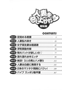 Page 4 of Hitozuma wo Meshiagare Shuchi hen