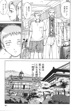 Page 60 of Hitozuma wo Meshiagare Shuchi hen