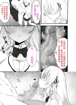 Page 18 of Namaiki Ojou-sama ga Ijimete Ita Shomin ni Chinpo de Wakaraserareru Hanashi | 这是一个关于西园寺家族的大小姐与被她所霸凌的平民的故事