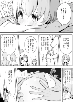 Page 2 of Kotowarenaichan ga Umi no Ie Massage o Ukeru Hanashi