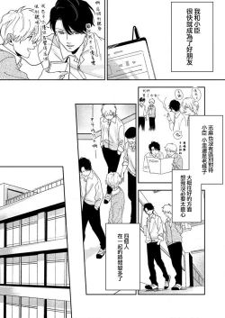 Page 16 of sore ga koida to kidzuku made 1 | 原來戀愛是這樣的滋味