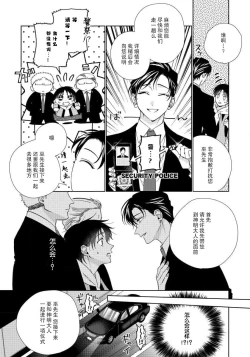 Page 11 of Ore no Oshi wa "Kami-sama" desu!? | 我推是“神明”!? ——和国民偶像开启造人的同居生活