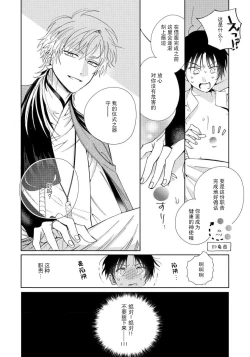 Page 27 of Ore no Oshi wa "Kami-sama" desu!? | 我推是“神明”!? ——和国民偶像开启造人的同居生活
