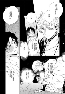 Page 35 of Ore no Oshi wa "Kami-sama" desu!? | 我推是“神明”!? ——和国民偶像开启造人的同居生活
