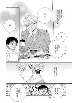 Page 47 of Ore no Oshi wa "Kami-sama" desu!? | 我推是“神明”!? ——和国民偶像开启造人的同居生活