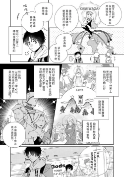 Page 4 of Ore no Oshi wa "Kami-sama" desu!? | 我推是“神明”!? ——和国民偶像开启造人的同居生活
