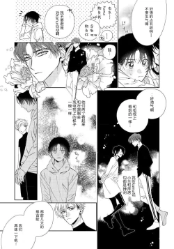 Page 50 of Ore no Oshi wa "Kami-sama" desu!? | 我推是“神明”!? ——和国民偶像开启造人的同居生活