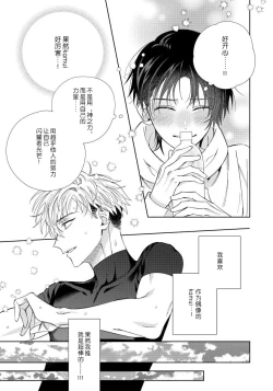 Page 56 of Ore no Oshi wa "Kami-sama" desu!? | 我推是“神明”!? ——和国民偶像开启造人的同居生活