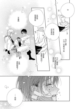 Page 70 of Ore no Oshi wa "Kami-sama" desu!? | 我推是“神明”!? ——和国民偶像开启造人的同居生活