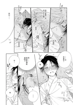 Page 81 of Ore no Oshi wa "Kami-sama" desu!? | 我推是“神明”!? ——和国民偶像开启造人的同居生活