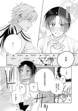 Page 83 of Ore no Oshi wa "Kami-sama" desu!? | 我推是“神明”!? ——和国民偶像开启造人的同居生活