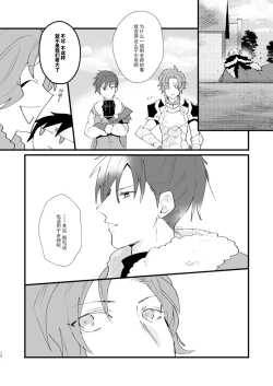 Page 12 of Tokashite, Nomikonde - Melt, Swallow It. | 融化、吞下