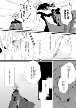 Page 19 of Tokashite, Nomikonde - Melt, Swallow It. | 融化、吞下